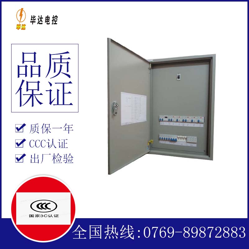 北川成套控制箱